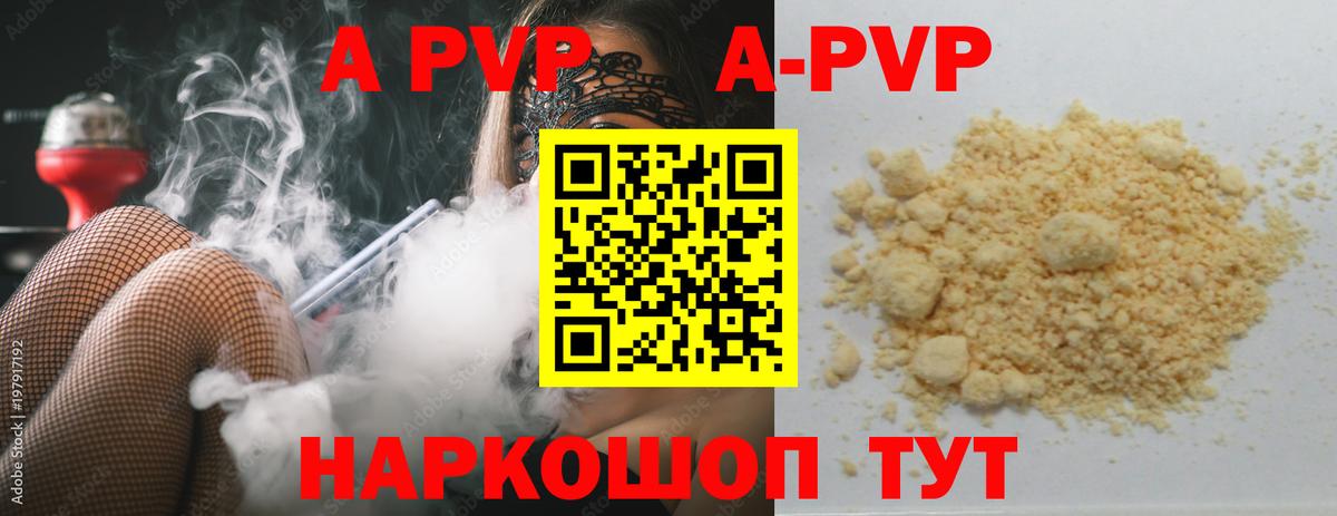 A PVP Соль Воронеж