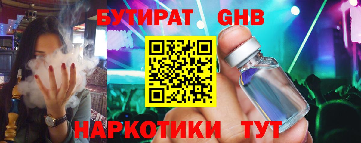 Воронеж  БУТИРАТ бутик  Вход с VPN 