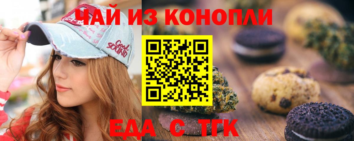 Canna-Cookies марихуана Воронеж