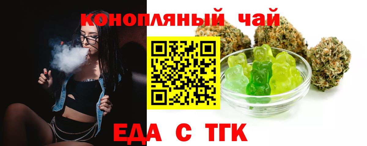 Еда ТГК марихуана  Вход с VPN  Воронеж 