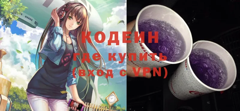 Кодеин Purple Drank  магазин  наркотиков  Воронеж 