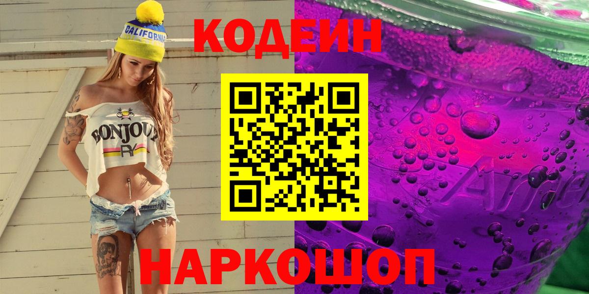 Codein напиток Lean (лин)  Кодеин напиток Lean (лин)  Воронеж 