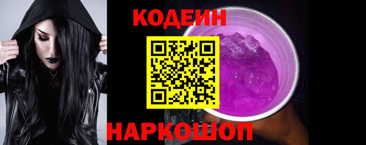 Кодеиновый сироп Lean напиток Lean (лин)  Вход с VPN  Воронеж  Кодеин напиток Lean (лин) 