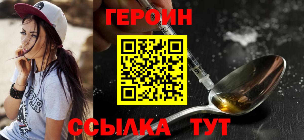 ГЕРОИН герыч  Вход с VPN  Воронеж 