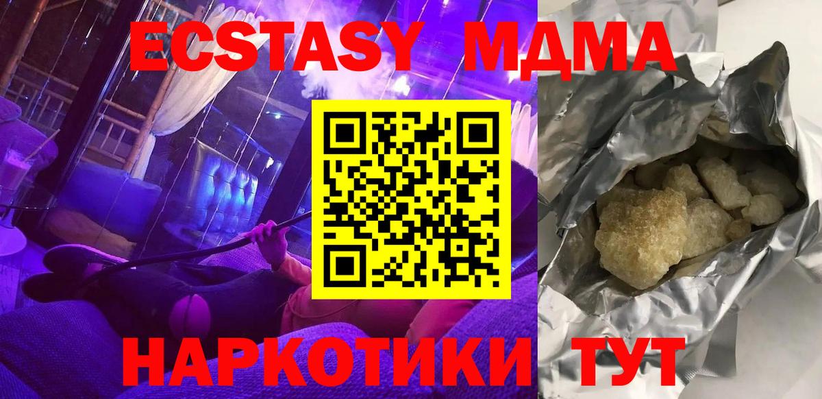 МДМА кристаллы Воронеж