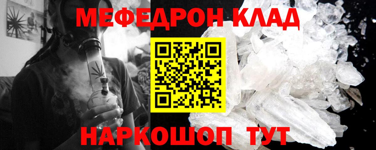 Меф мяу мяу Воронеж