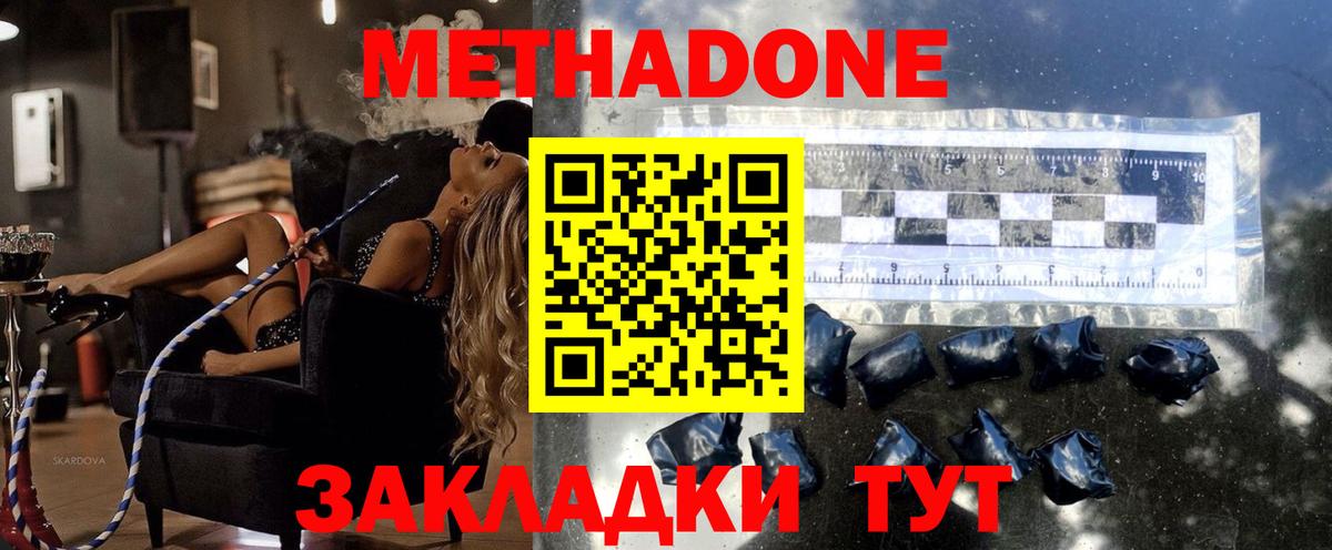 Метадон methadone  Вход с VPN  Воронеж 